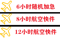通化三源浦空运代理快递公司,专业空运当天件